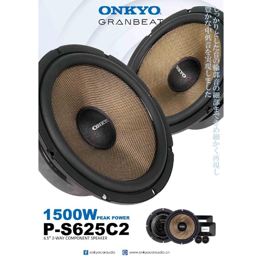 P-S625C2 16.5cm (6.5インチ) Max.1500W 高級ブランド オンキヨー