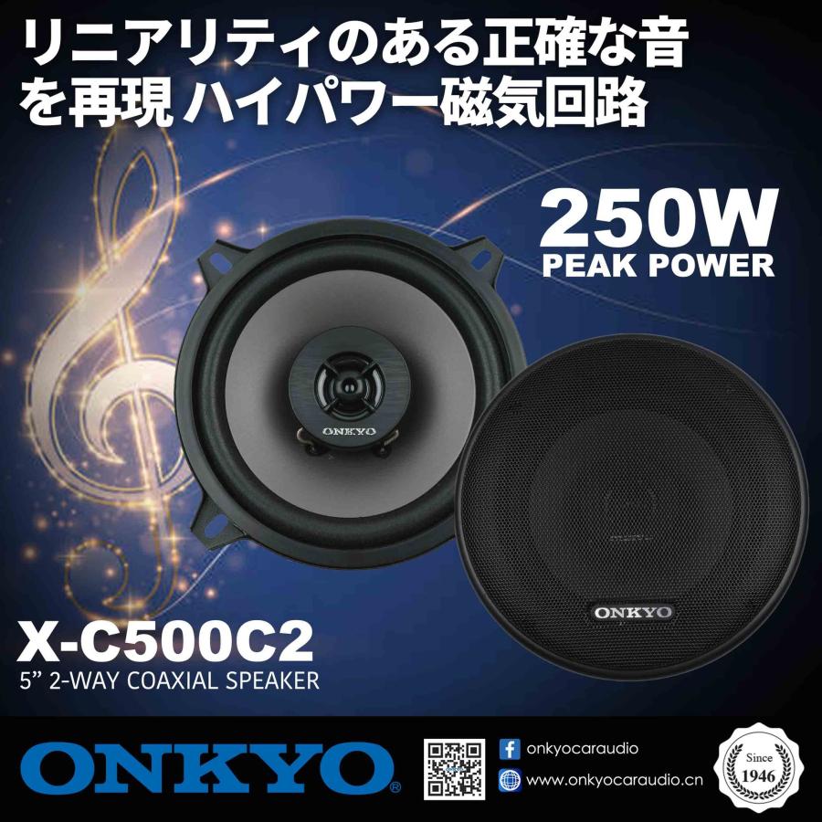 X-C500C2 13cm (5インチ) Max.250W オンキヨー ONKYO : USA Audio