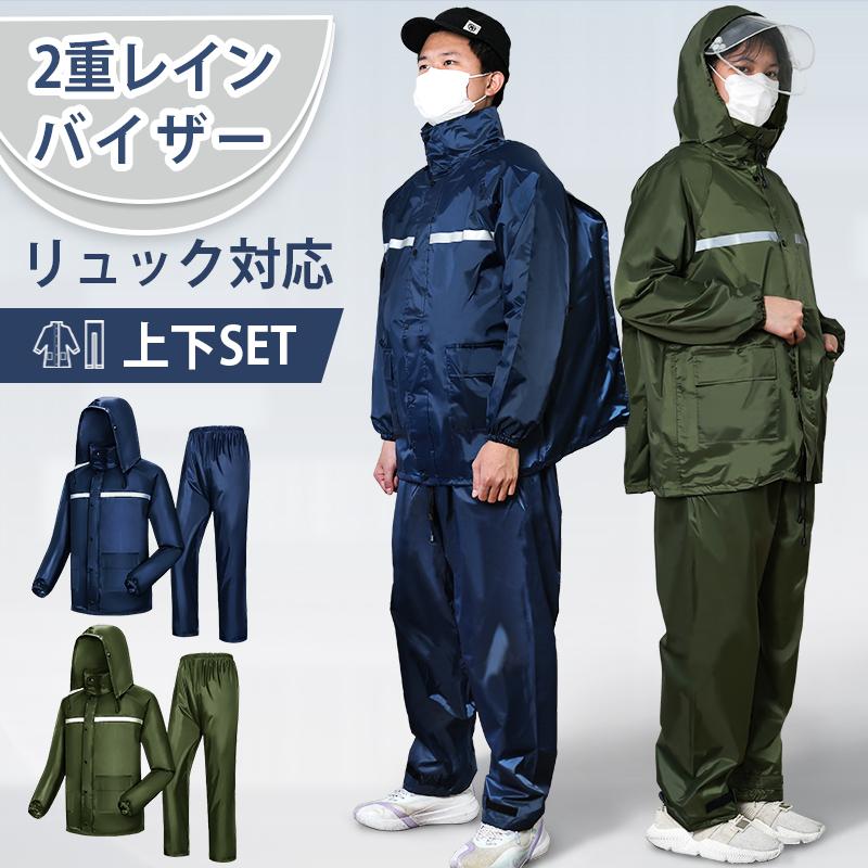 レインウェア 上下セット レインスーツ 自転車用レインコート リュック