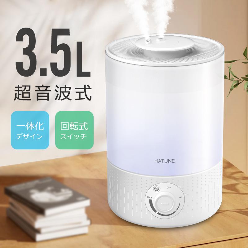 加湿器 卓上 3.5L 大容量 一体化デザイン 超音波 おしゃれ UV 超微細