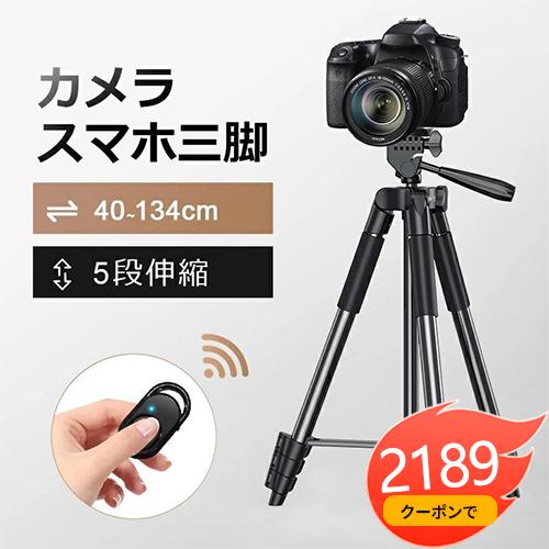 クーポンで2189円」三脚スタンド 三脚 スマホ ビデオカメラ カメラ三脚