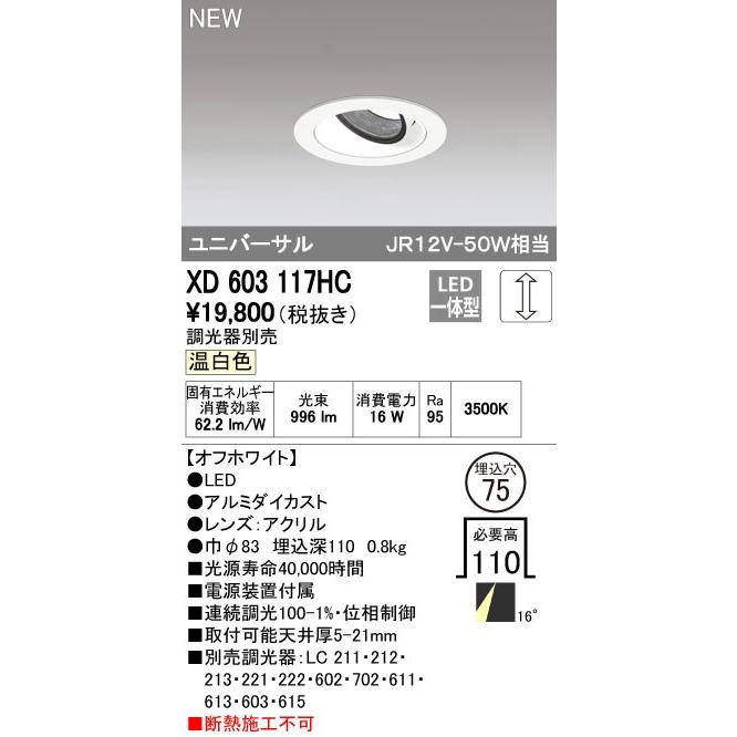 ODELIC（オーデリック） 店舗・施設用照明 テクニカルライト ダウン