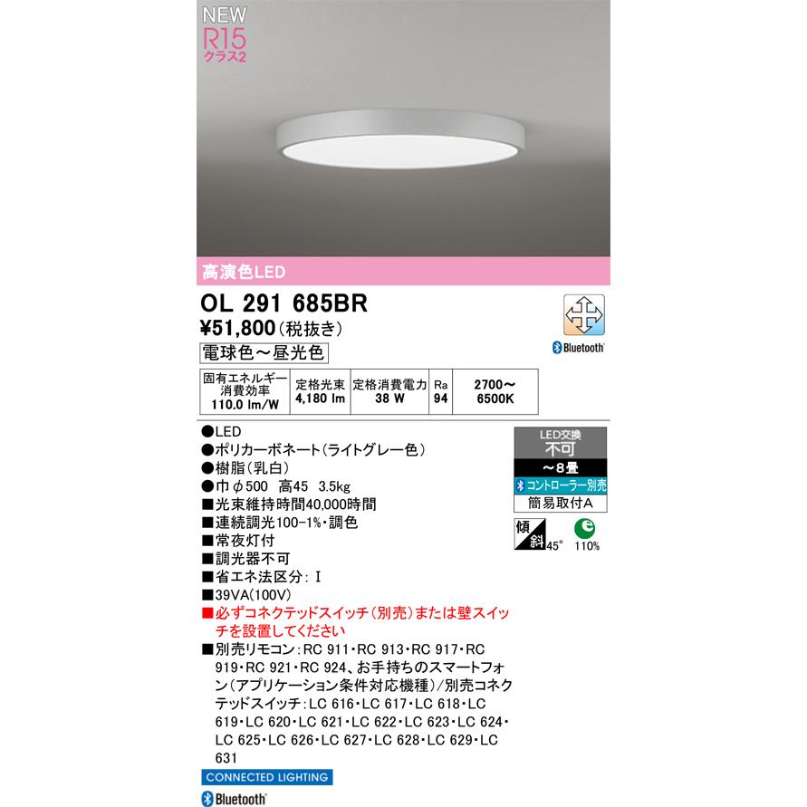 オーデリック シーリングライト 【OL291685BR】【OL 291 685BR