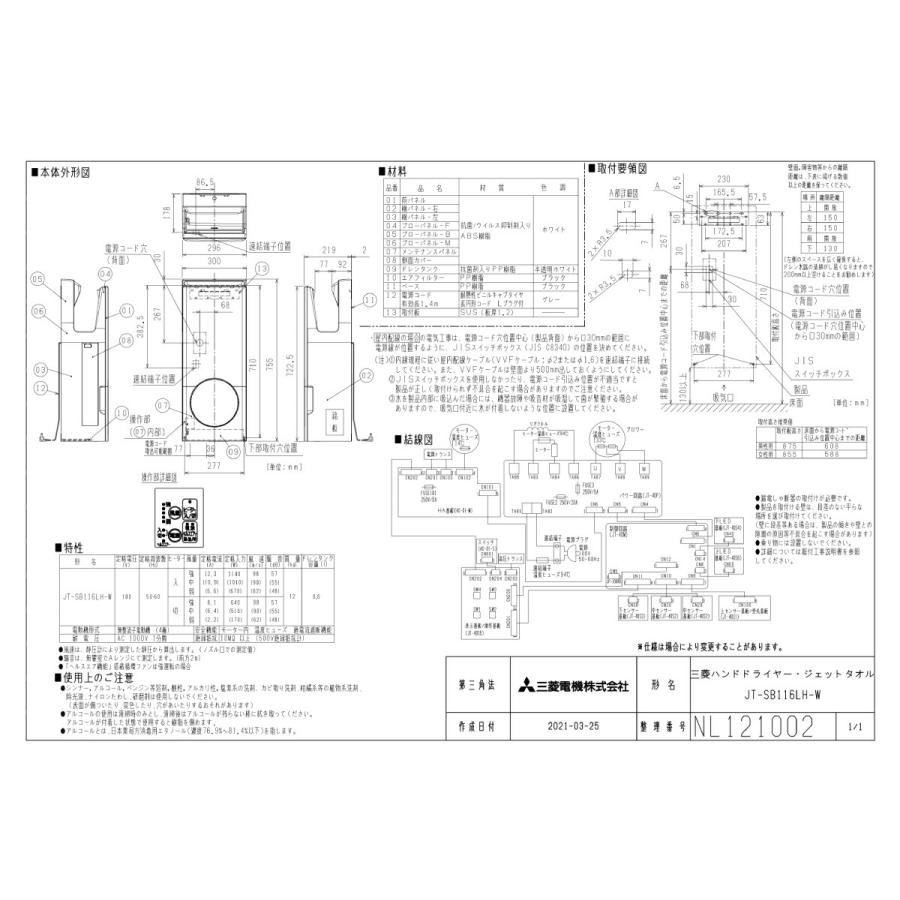 三菱（MITSUBISHI） 【JT-SB116LH-W】ハンドドライヤー ハンド