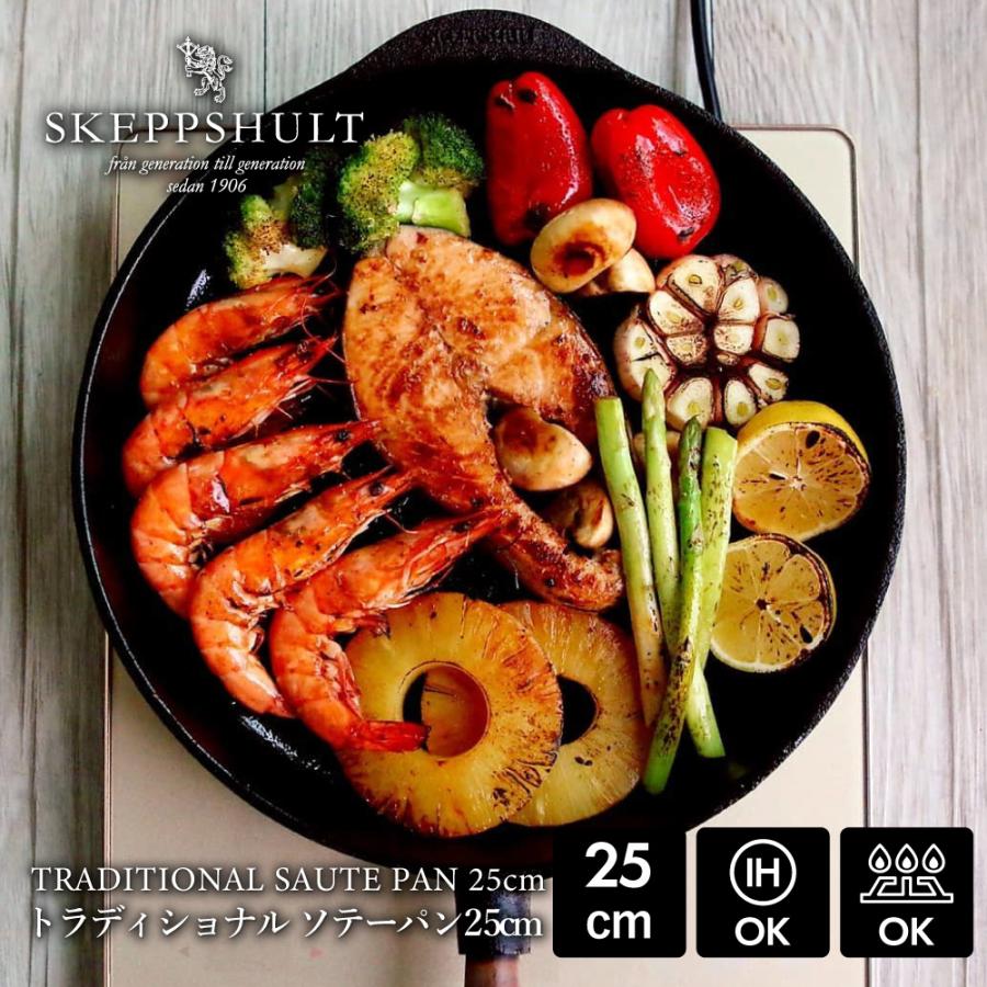 スケップシュルト トラディショナルソテーパン 25cm SKEPPSHULT