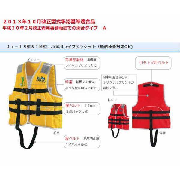 子供用 ライフジャケット 桜マーク 付 タイプA 国交省認定品 検定品