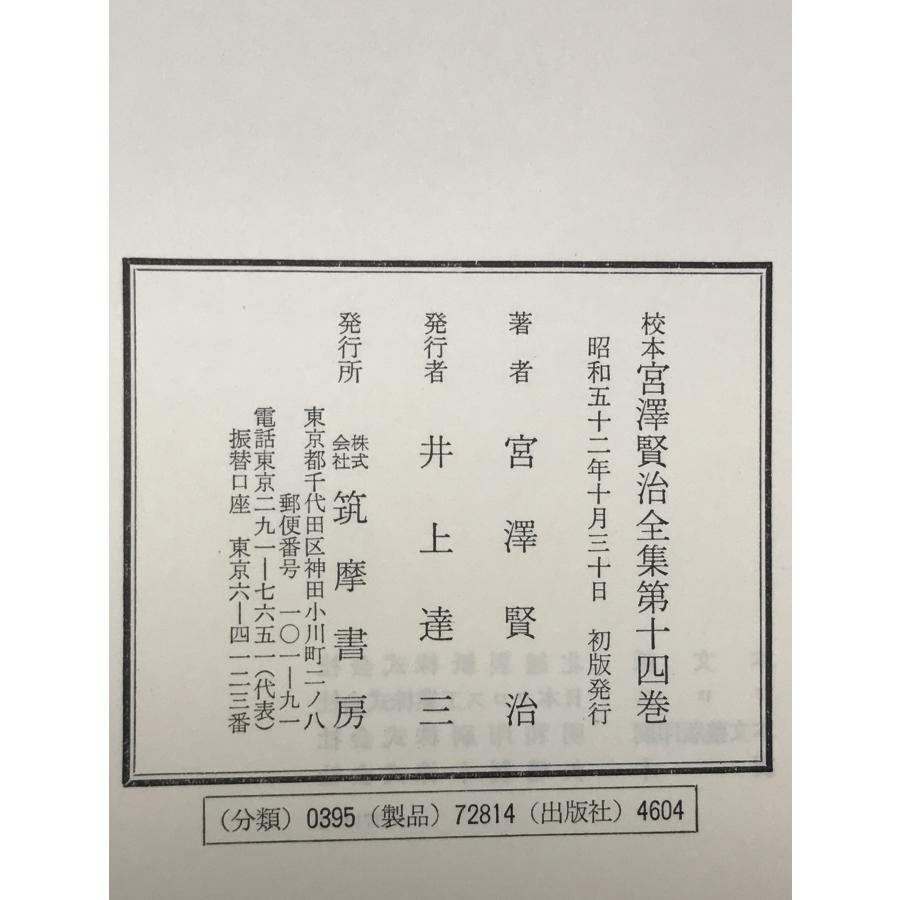 校本宮沢賢治全集 : 株式会社Wit tech古書Upproヤフー店 - 通販