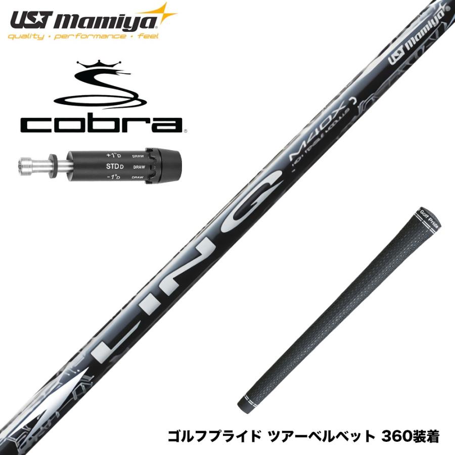 COBRA コブラ DARKSPEED スリーブ付シャフト USTマミヤ リンク