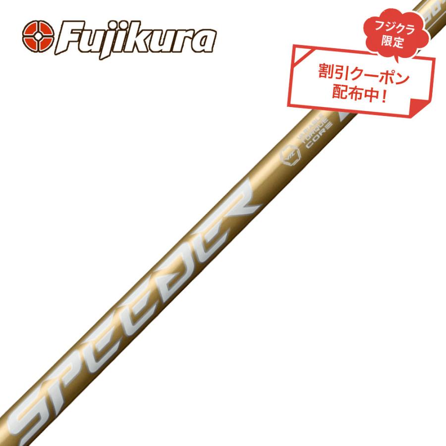 クーポン対象商品 フジクラ スピーダー NX ゴールド SPEEDER GOLD