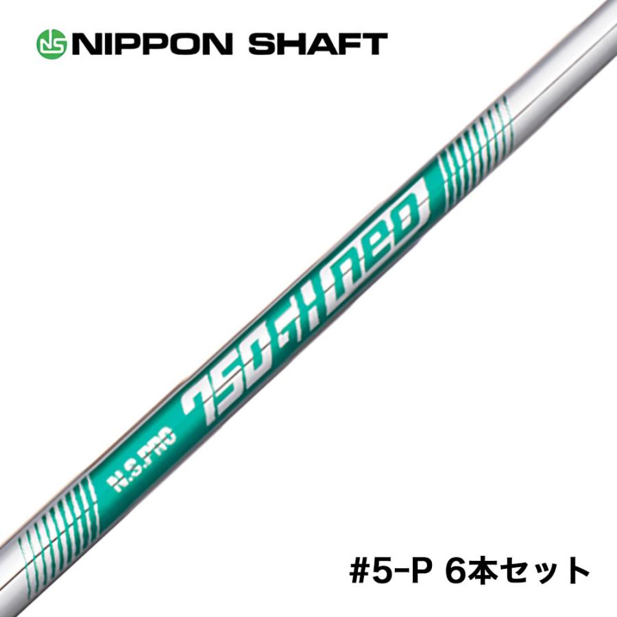 日本シャフト N.S.PRO 750 GH neo ネオ アイアンシャフト R S #5-P 6本