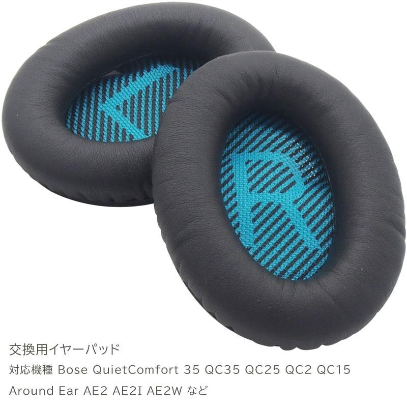 イヤーパッド 交換用【Bose QuietComfort 35 QC35 QC25 QC2 QC15 BOSE