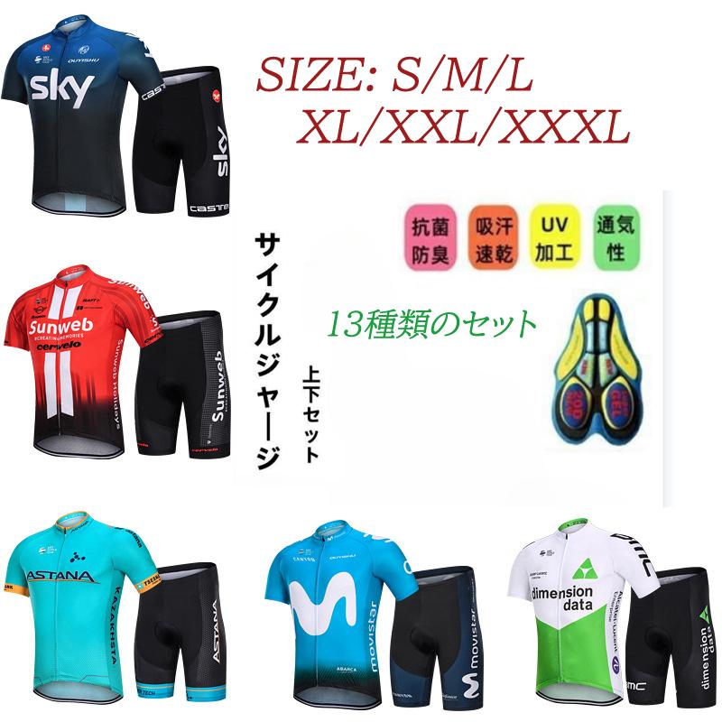 サイクルジャージ 上下セット パンツ 半袖ウエア サイクリング用 夏用