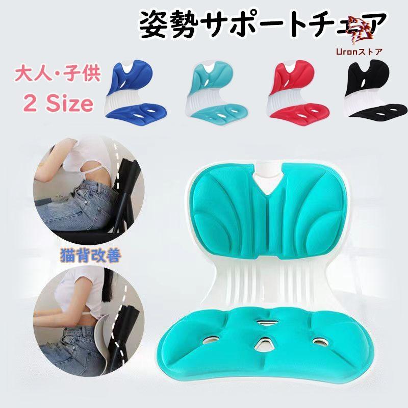 姿勢矯正 椅子 子供 大人 骨盤サポートチェア クッション 骨盤 立てる