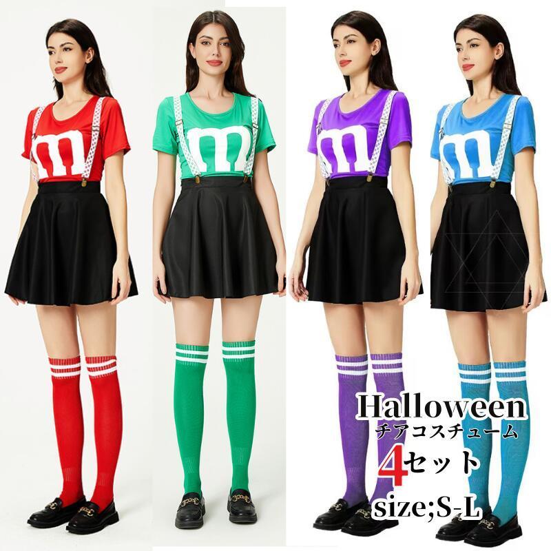 コスチューム チアガール 衣装 チアリーダー チアダンス 大人 コスプレ