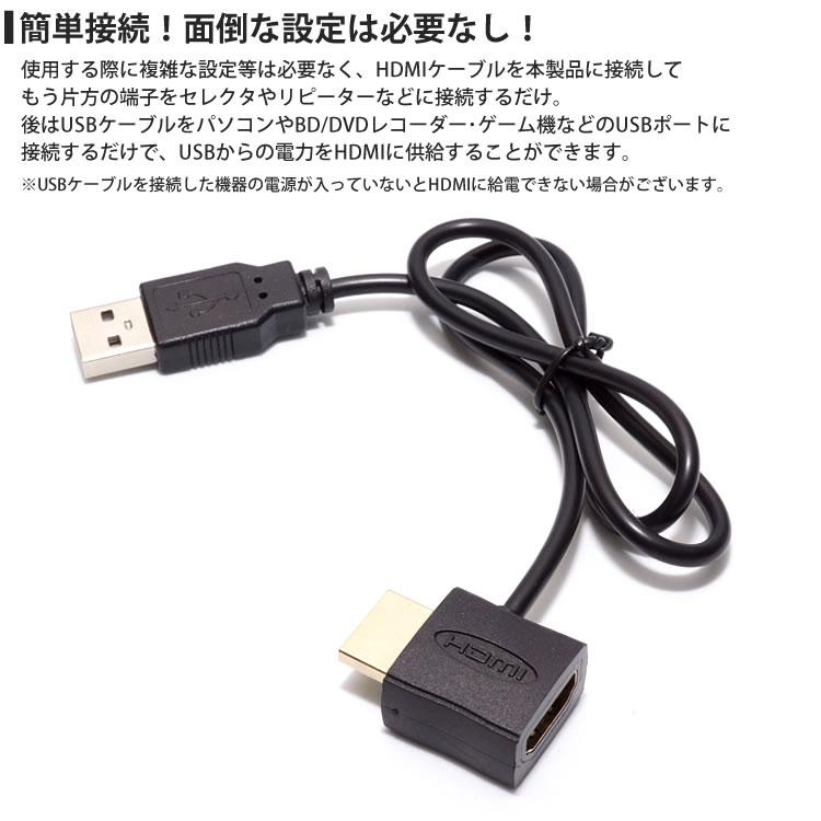 HDMI USB 電源 アダプタ 給電 Type-A オス メス HDMIケーブル接続 外部