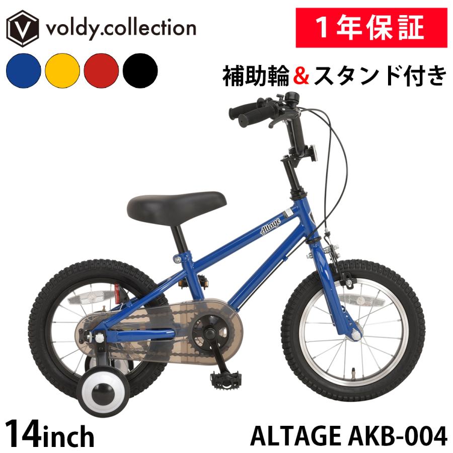 オオトモ 自転車 子供用 14インチ 子供用 幼児用 BMXスタイル 3歳 4歳