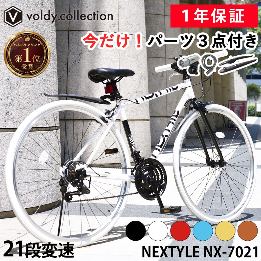 NEXTYLE 自転車 クロスバイク 700C 泥除け LEDライト カギ 700×28C 27