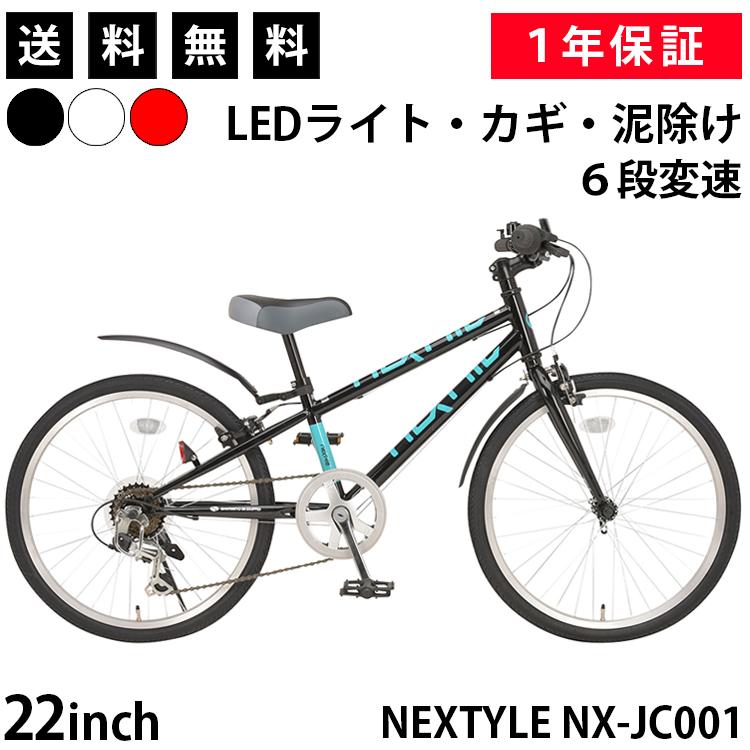 NEXTYLE 自転車 子供用 クロスバイク 22インチ 泥除け付き シマノ6段