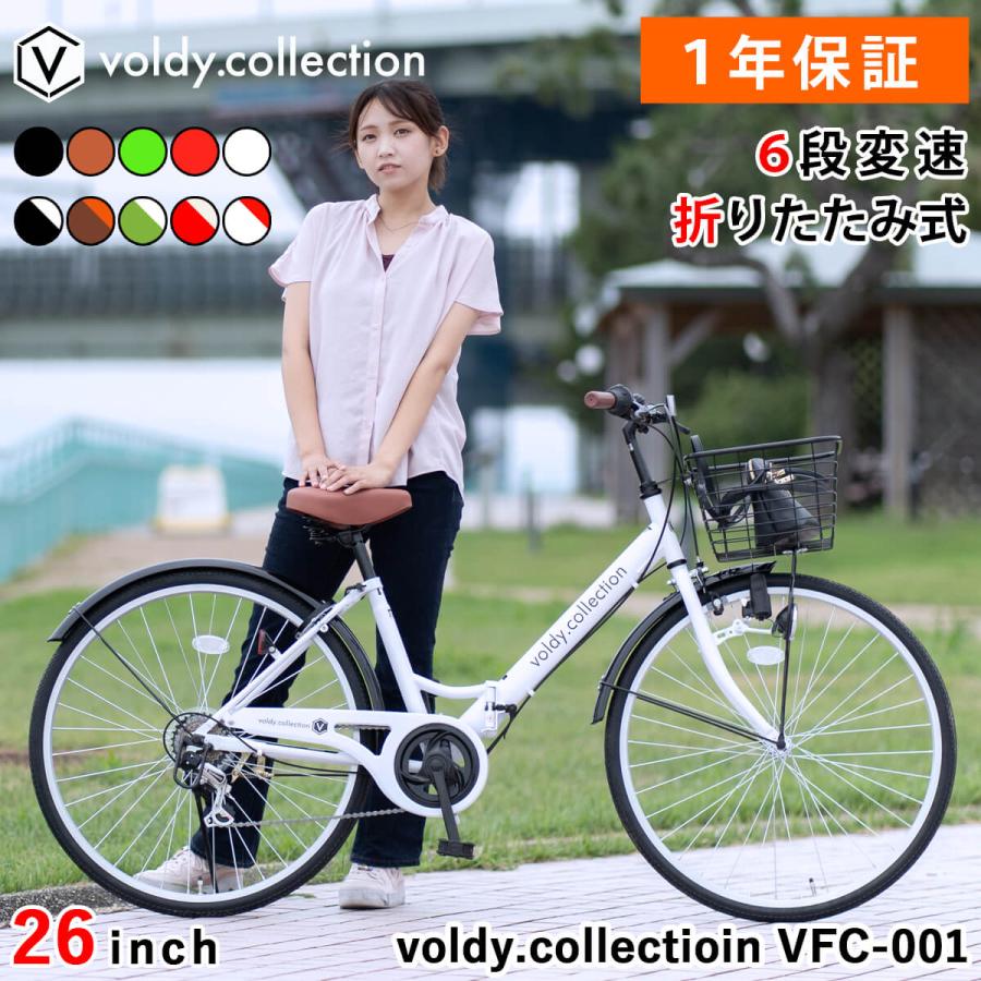Voldy シティサイクル 自転車 折りたたみ 26インチ 6段変速 極厚