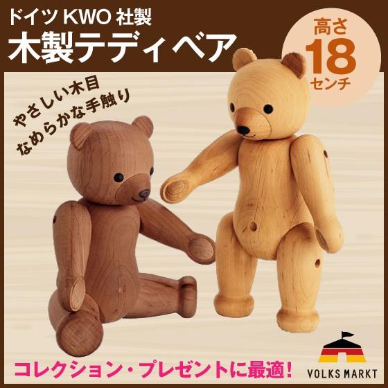 ドイツ製 木製テディベア人形 ナチュラル色 （18cm) KWO社