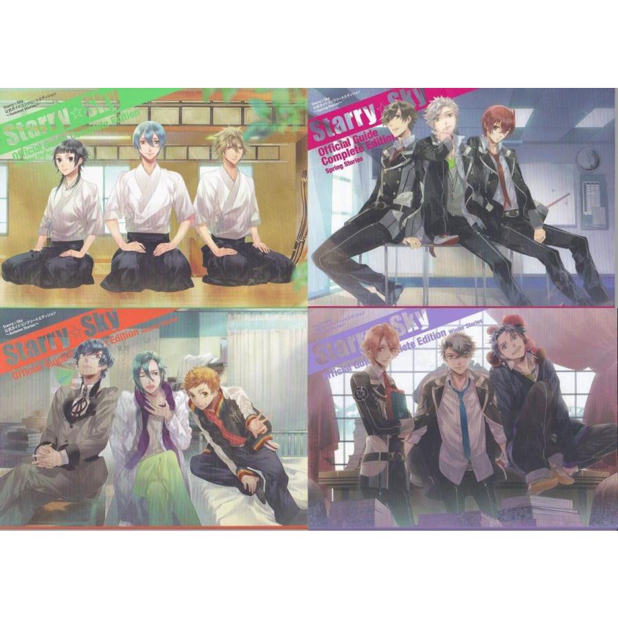 □攻略本 Starry☆Sky/スタスカ 公式ガイド コンプリートエディション