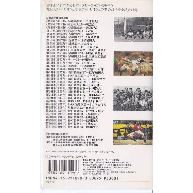 ☆VHSビデオ Number 1.15伝説 ラグビー日本選手権の全記録 カラー