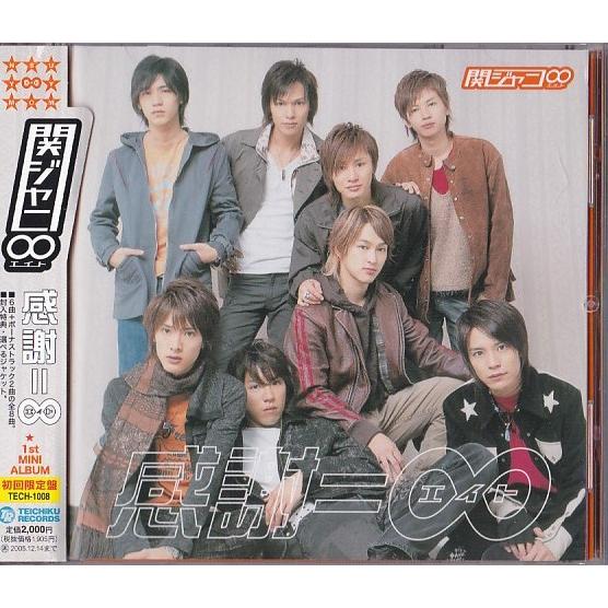 ☆CD 感謝 = ∞ (エイト) (初回限定盤) ボーナストラック収録 *関