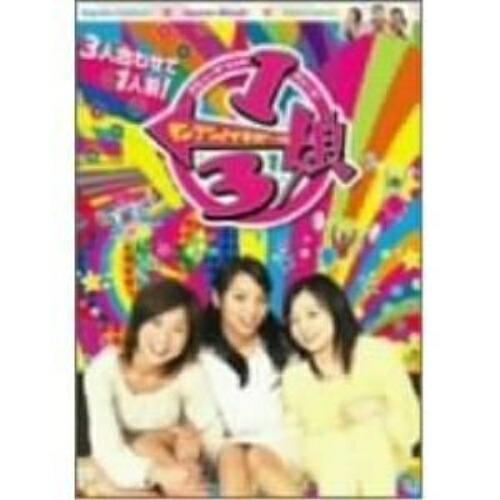 1/3娘(サンブンノイチガール)DVD-BOX ／ 田代さやか/水崎綾女/上野真未