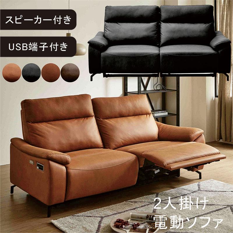 5日P9%〜 電動ソファー 2人掛け 本革 高級 リクライニング ソファー