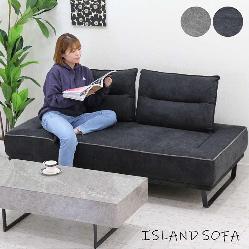 日曜日P15％ ソファー アイランドソファー グレー 黒 おしゃれ 北欧 座