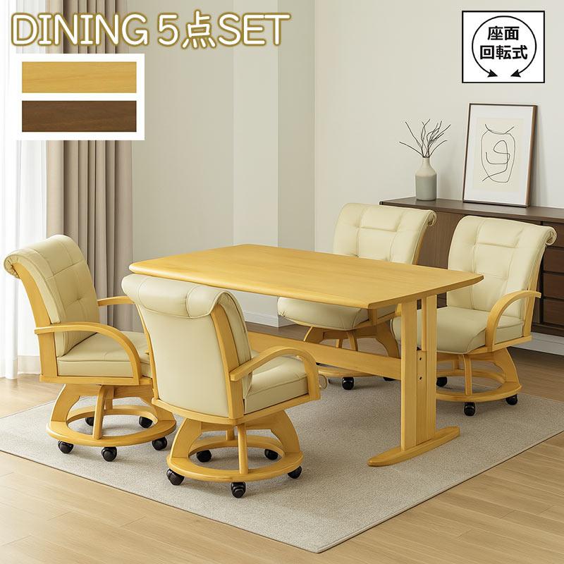 5日P9%〜 ダイニングテーブルセット 4人用 北欧 回転椅子 キャスター付