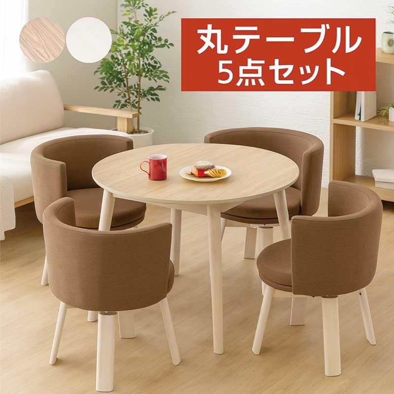 日曜日P15％ ダイニングテーブルセット 4人 円形 北欧 回転チェア 白 5