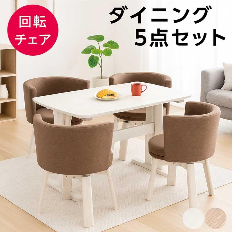 ダイニングテーブルセット 4人 北欧 おしゃれ 食卓 テーブル 二本脚 白