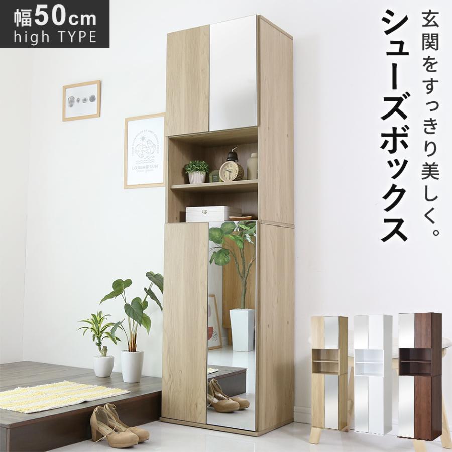 DORIS（ドリス） シューズボックス 靴箱 上下鏡扉 収納棚 ハイタイプ