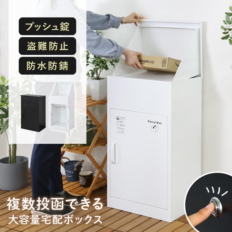 DORIS（ドリス） 宅配ボックス 戸建 大型 鍵付き おしゃれ 後付け ワン