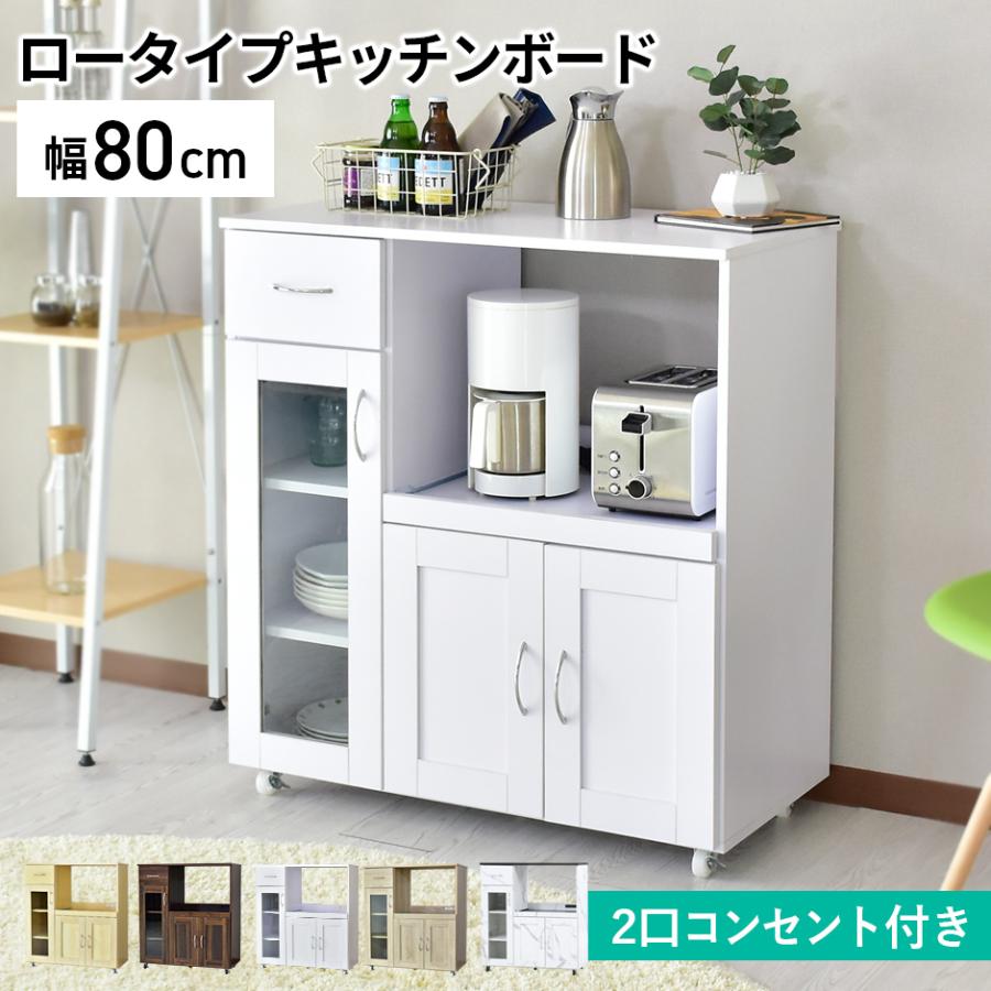 DORIS（ドリス） レンジ台 幅80 キッチンボード キッチン 収納