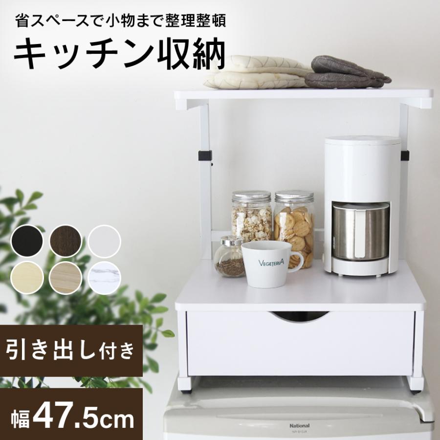 DORIS（ドリス） 冷蔵庫ラック キッチンラック 収納 冷蔵庫上ラック