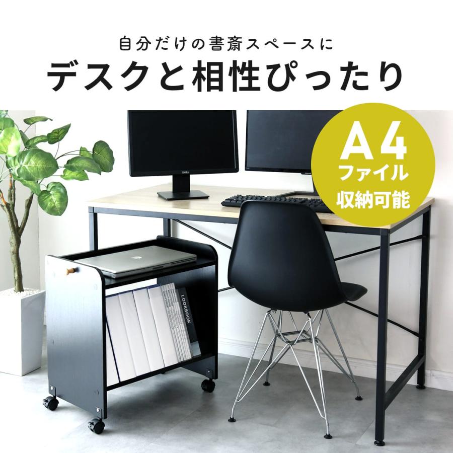 DORIS（ドリス） 収納棚 ファイルラック 本棚 キャスター付き ファイル