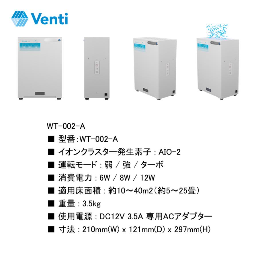Venti h-ioncluster イオンクラスター WT-002-A : Ventiオンライン