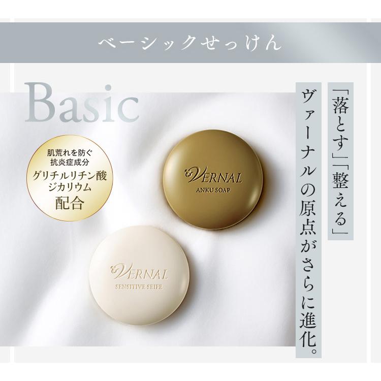 VERNAL（ヴァーナル） ベーシックせっけん4個セット（アンク2・ザイフ2