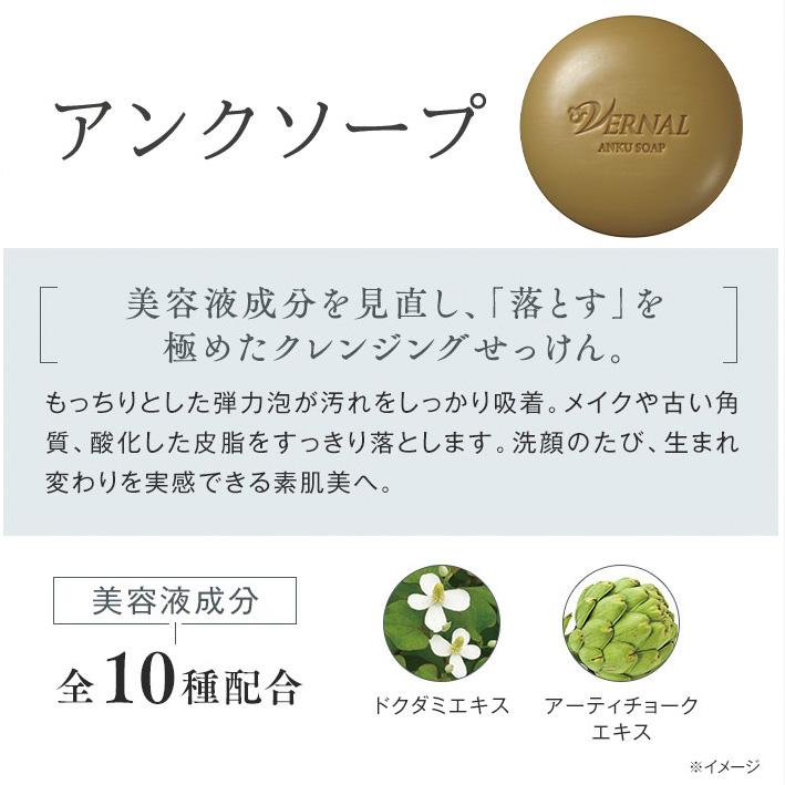 VERNAL（ヴァーナル） ベーシックせっけん4個セット（アンク1ザイフ3