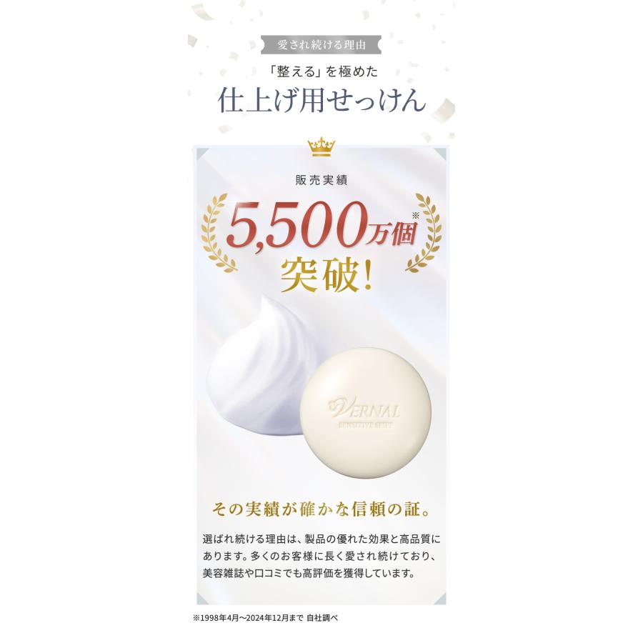 VERNAL（ヴァーナル） [薬用]センシティブザイフ 90g 石鹸 せっけん