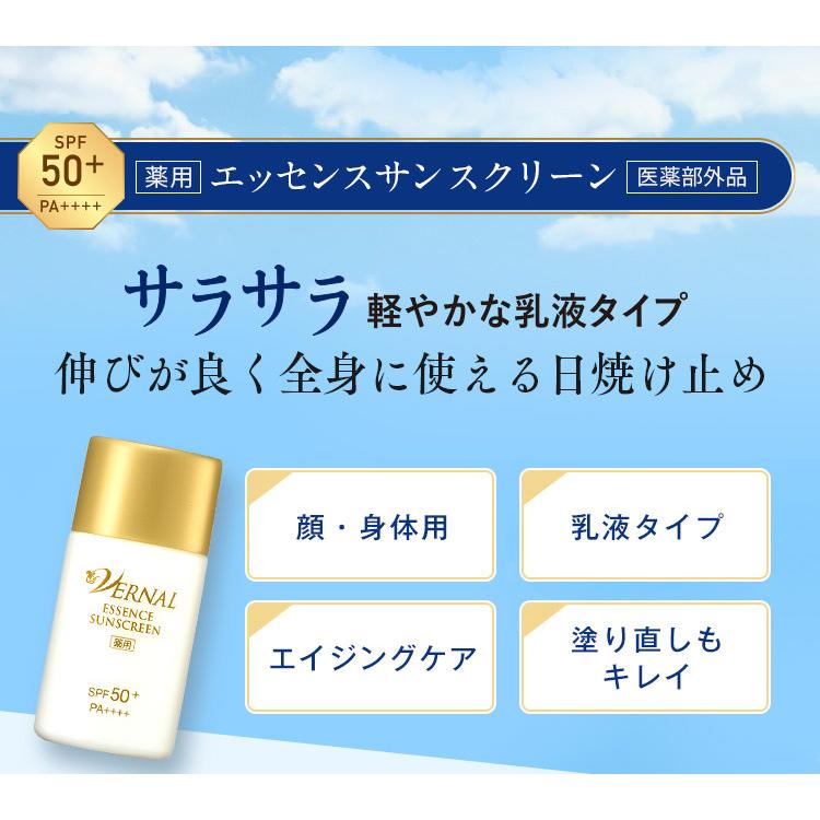 VERNAL（ヴァーナル） [薬用] エッセンスサンスクリーン 30mL 日焼け