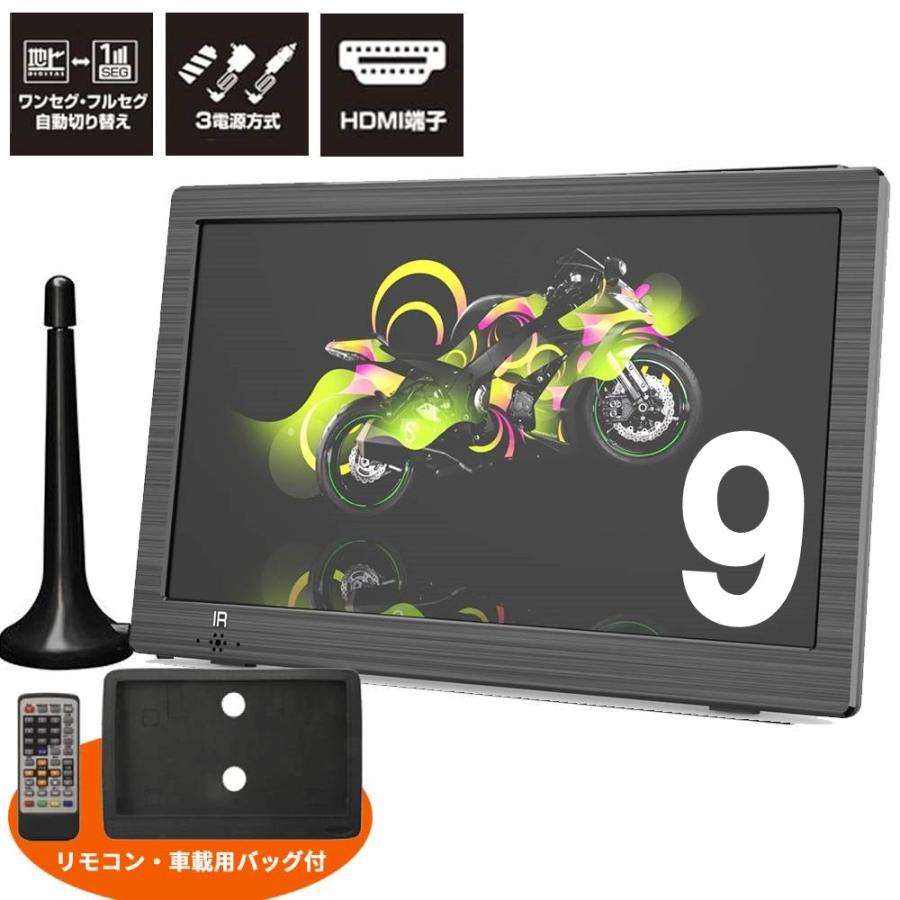 ポータブルテレビ フルセグ カーテレビ 車 9インチ 地上デジ