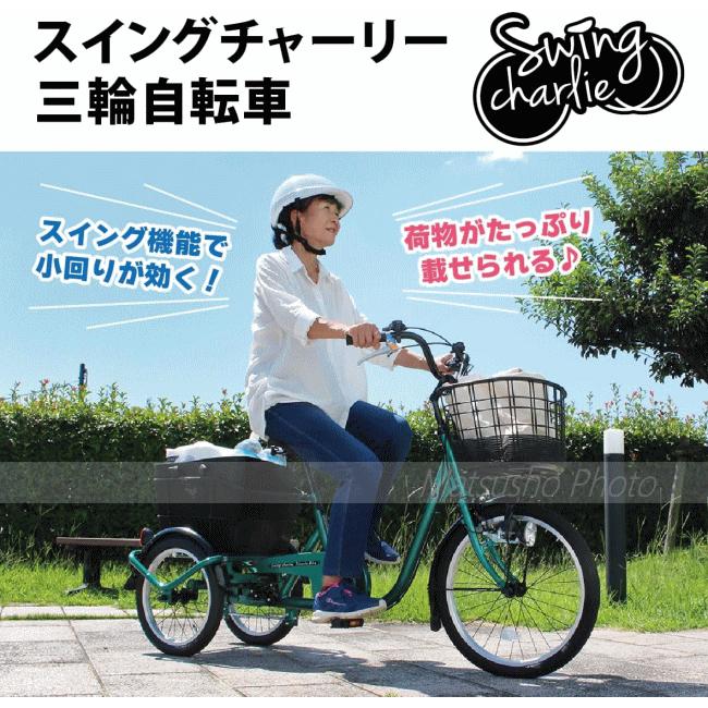 ミムゴ SWING CHARLIE スイング機能付 三輪自転車 MG-TRE20L グリーン