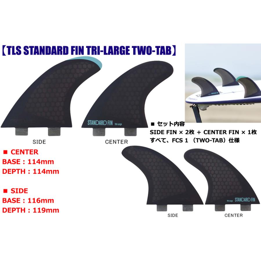 TLS TLS STANDARD FIN TRI-LARGE TWO-TAB サーフィン フィン トライ