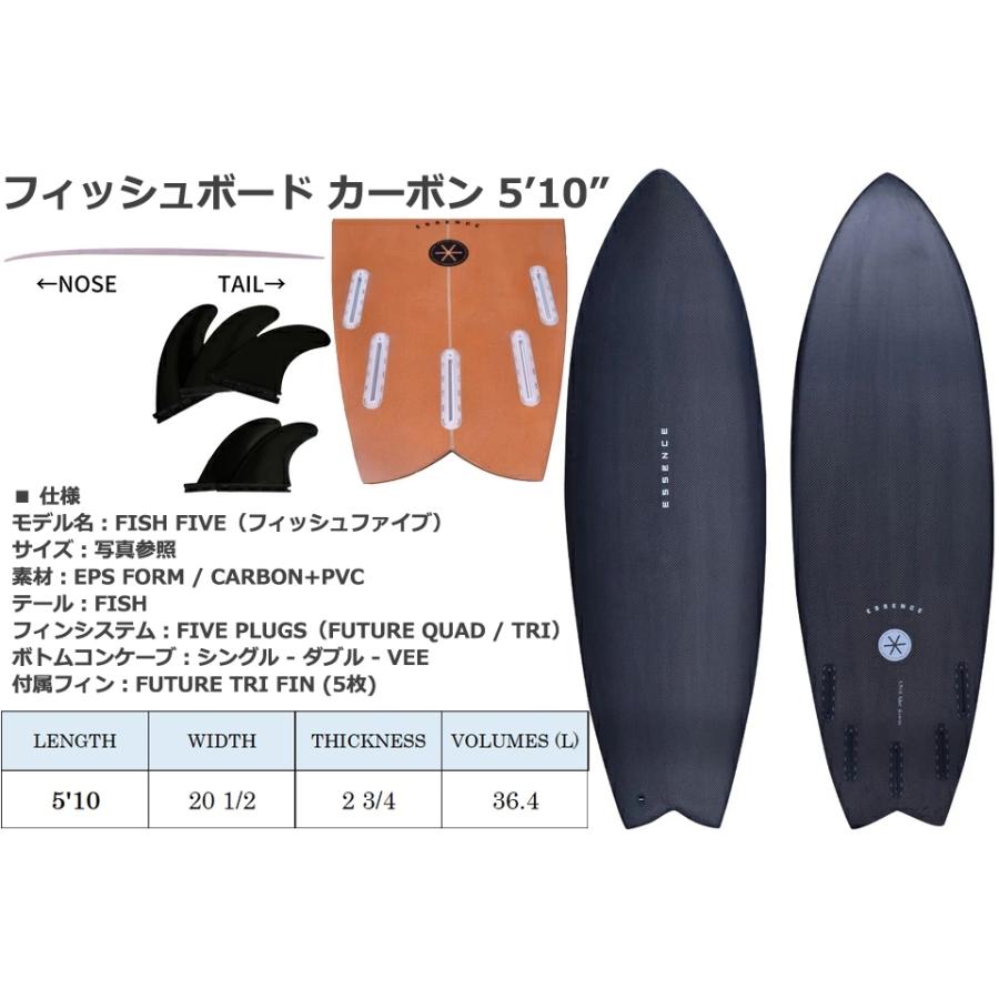 ESSENCE FISH FIVE CARBON 5'10
