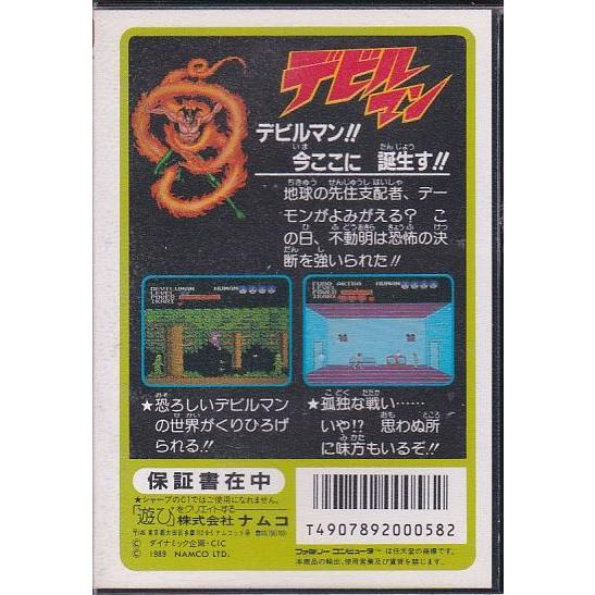 ☆FC ファミコン デビルマン (箱・説明書・チラシ・保証書付) *NAMCO