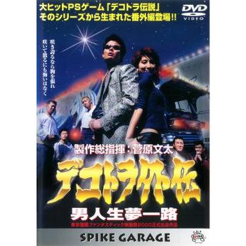 デコトラ外伝 男人生夢一路 中古 DVD : Value Market - 通販 - Yahoo