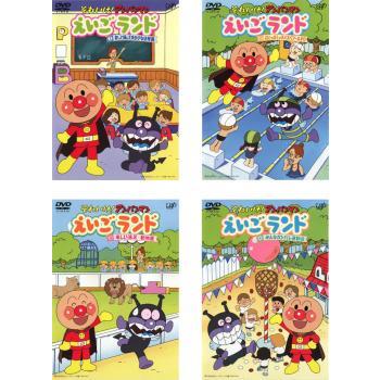それいけ!アンパンマン えいごランド 全4枚 1、2、3、4 レンタル落ち